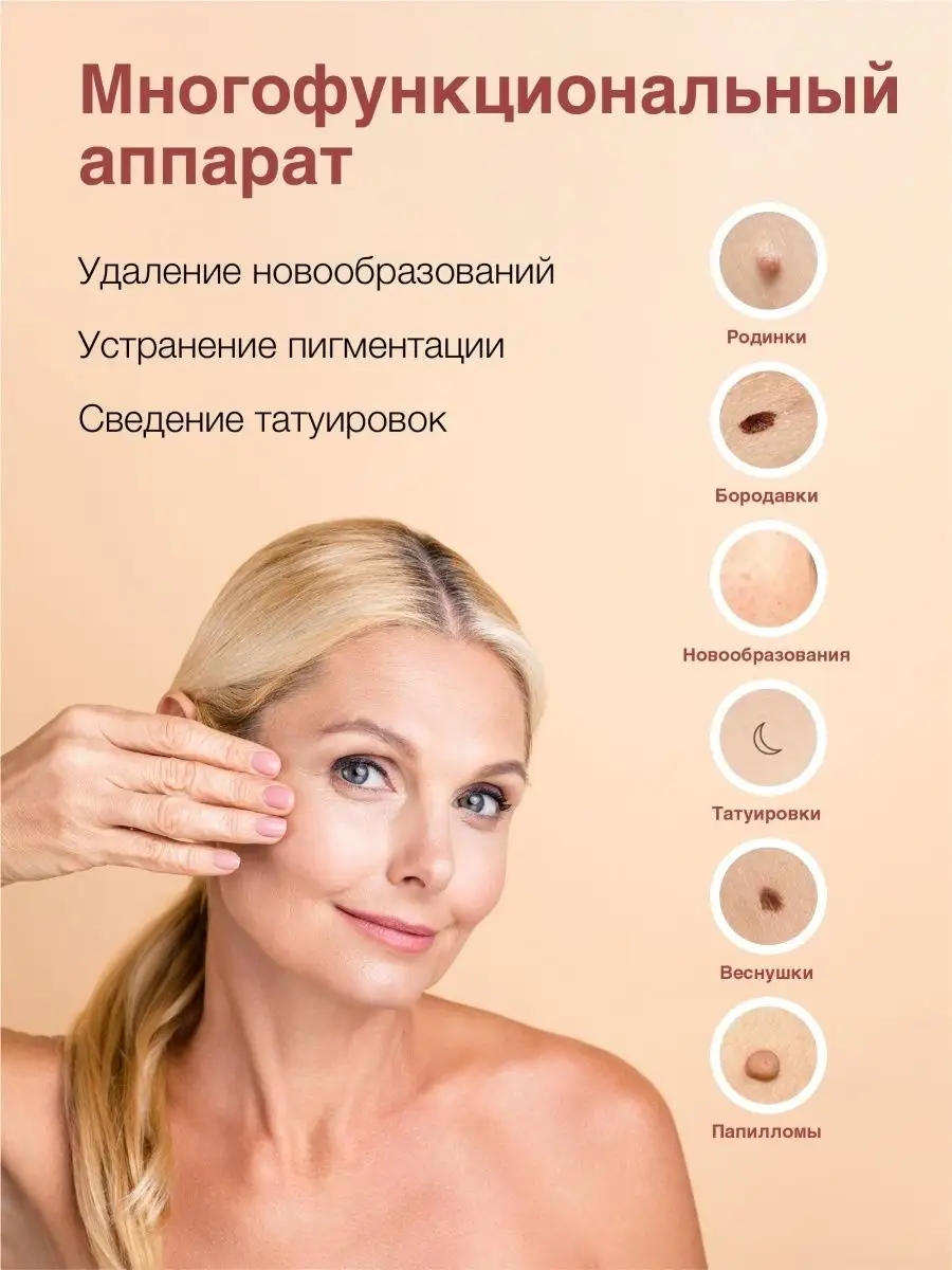 Аппарат ручка для лица удаление папиллом Evo Beauty купить по цене 0 сум в  интернет-магазине Wildberries в Узбекистане | 33762761