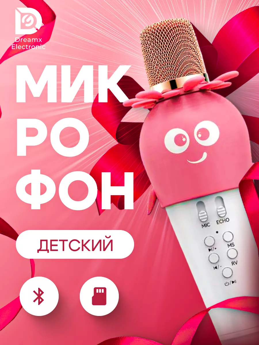 Микрофон караоке колонка для телефона маленький Dreamx electronic купить по  цене 174 200 сум в интернет-магазине Wildberries в Узбекистане | 33764316