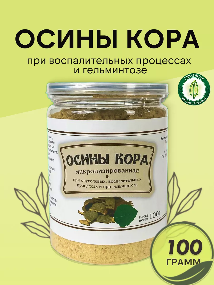 Кора осины молотая 100 гр Гордеев купить по цене 0 ֏ в интернет-магазине  Wildberries в Армении | 33768762