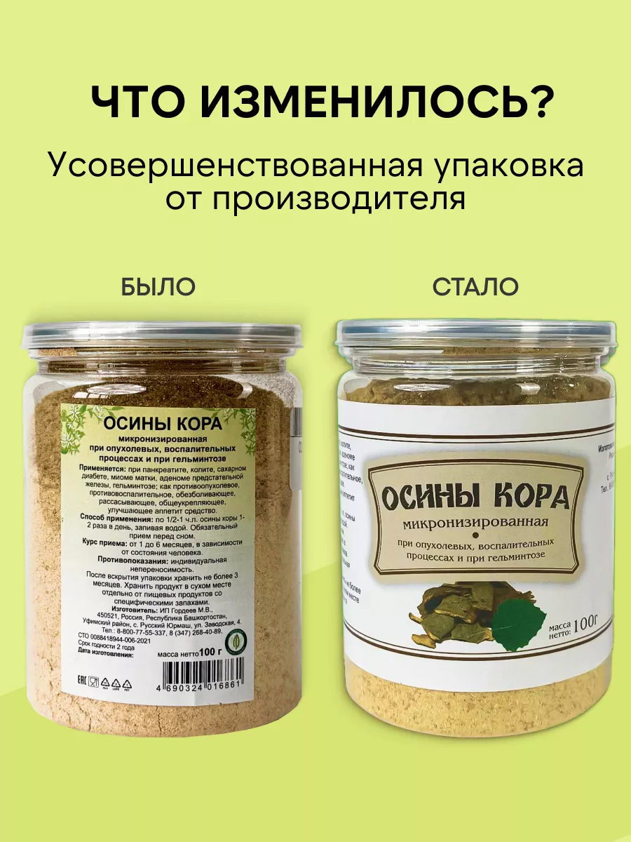 Кора осины молотая 100 гр Гордеев купить по цене 0 ֏ в интернет-магазине  Wildberries в Армении | 33768762