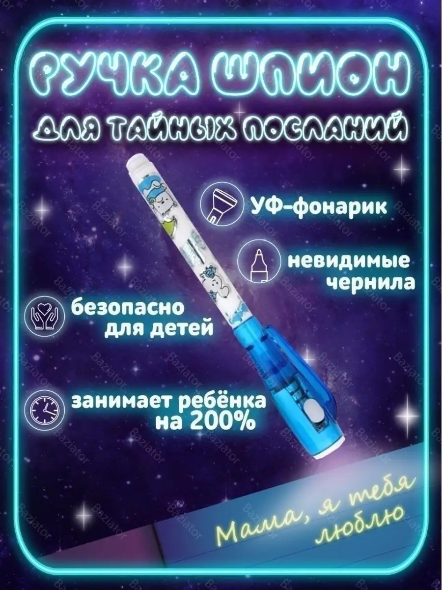 Невидимые Чернила Ручка С Фонариком Купить