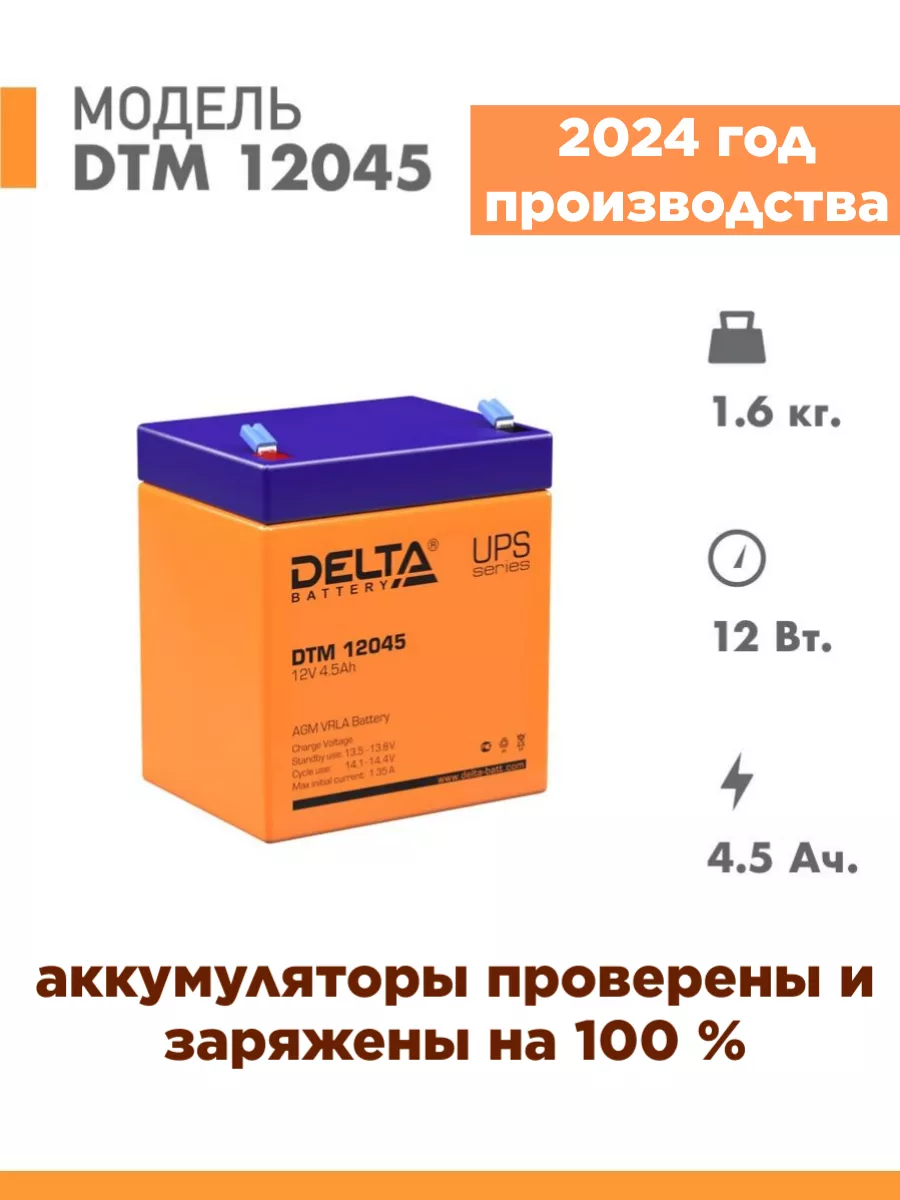 DELTA BATTERY Аккумулятор Delta DTM 12045 12v 4.5Ah