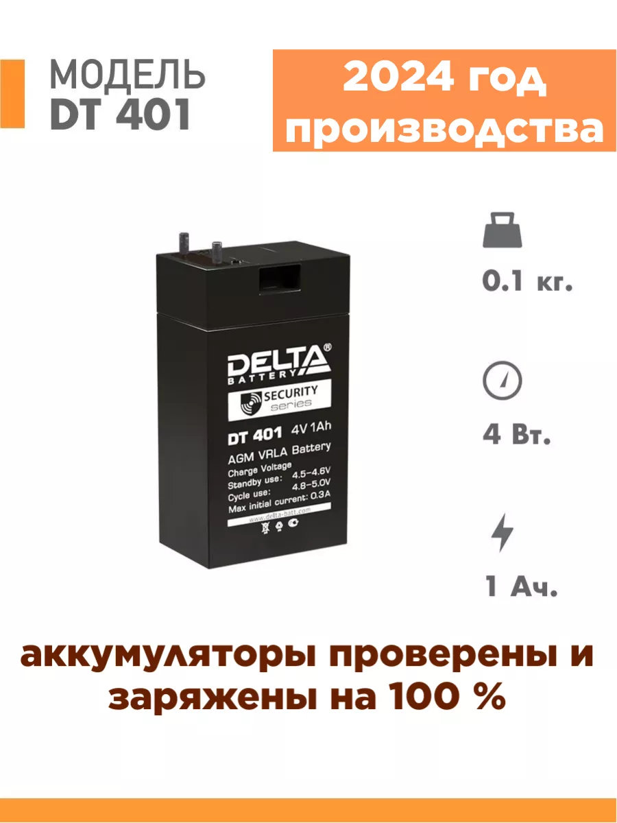 Аккумулятор DT 401 4v 1Ah