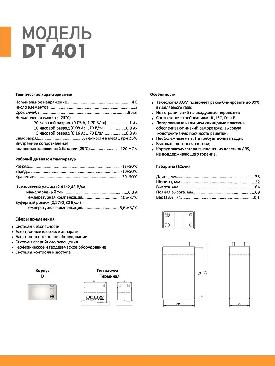 Аккумулятор DT 401 4v 1Ah