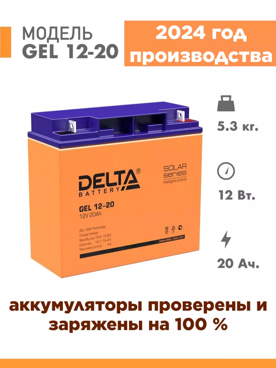 DELTA BATTERY Аккумуляторная батарея GEL 12-20 12v 20Ah