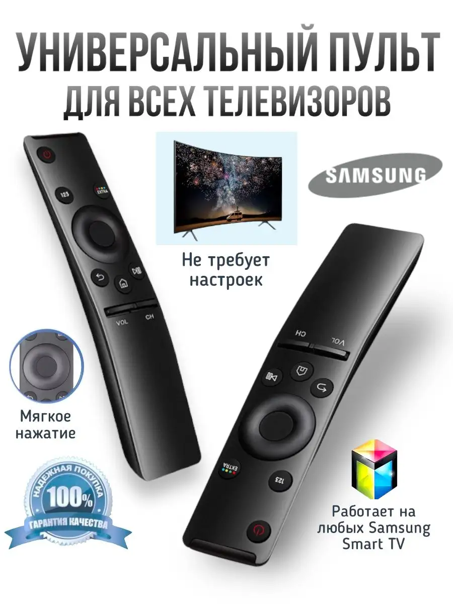 Smart tv Пульт для телевизора samsung купить по цене 0 р. в  интернет-магазине Wildberries в Беларуси | 33793084