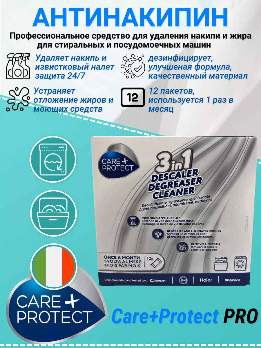 Candy Антинакипин для удаления накипи Care+Protect (12 пакетов)