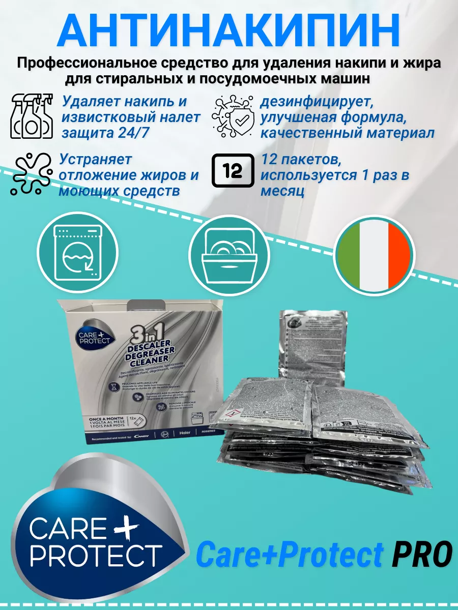 Candy Антинакипин для удаления накипи Care+Protect (12 пакетов)