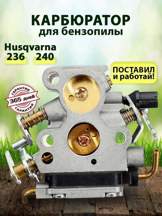 Карбюратор для бензопилы HUSQVARNA 236