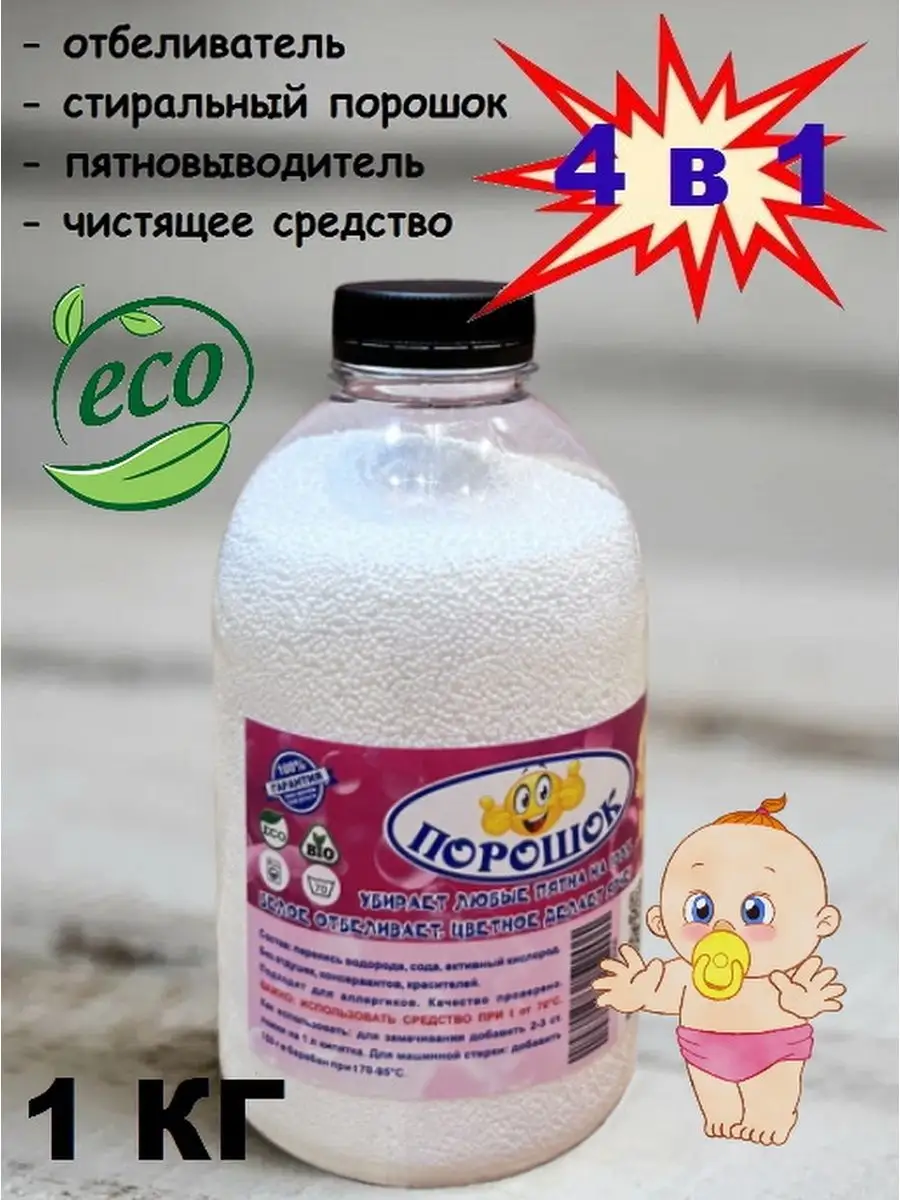 Кислородный отбеливатель для белья