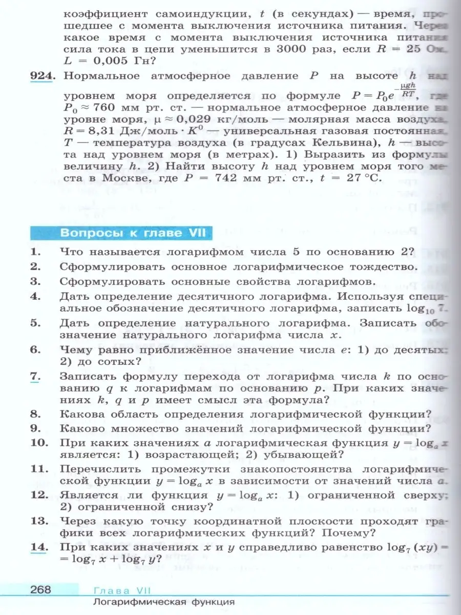 Алгебра и начала Математического анализа, Геометрия 10 класс Просвещение  купить по цене 256 900 сум в интернет-магазине Wildberries в Узбекистане |  33932301