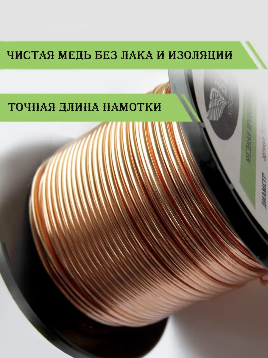 Проволока для поделок медная 1 мм, 10 м без лака KORSARION купить по цене  386 ₽ в интернет-магазине Wildberries | 33932536