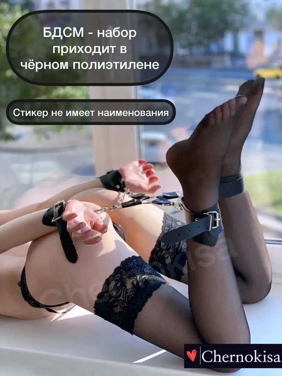 Бдсм набор товары для взрослых секс игрушки 18+ Chernokisa купить по цене  613 ₽ в интернет-магазине Wildberries | 34004642