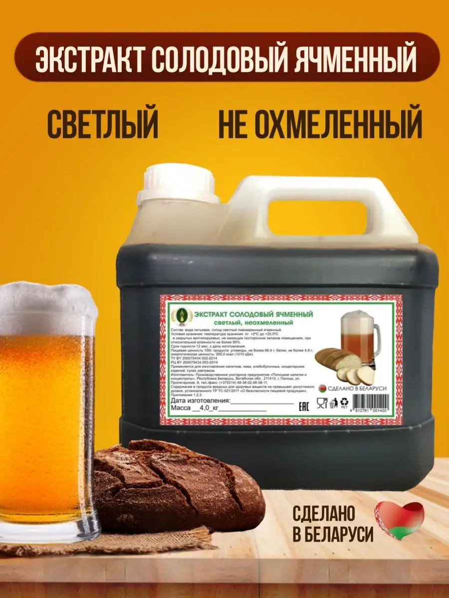 Неохмеленное солодовый. Экстракт ячменно-солодовый. Концентрированные продукты это