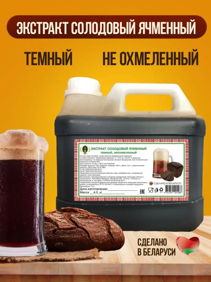Неохмеленное солодовый