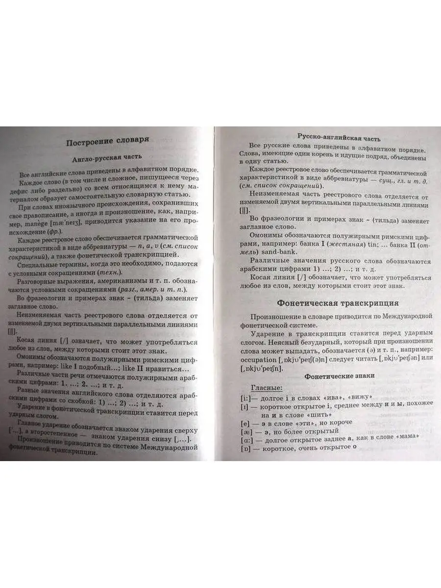 Новейший англо-рус. Русско - анг словарь ЛАДА купить по цене 423 ₽ в  интернет-магазине Wildberries | 34019431