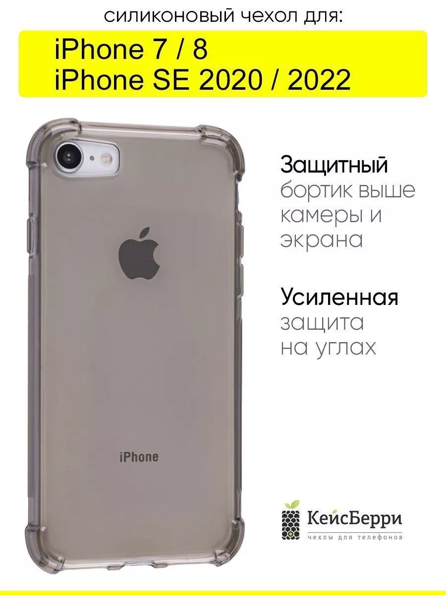 Чехол для iPhone 7, 8, SE 2020, SE 2022, серия Clear КейсБерри купить по  цене 9,07 р. в интернет-магазине Wildberries в Беларуси | 34027625