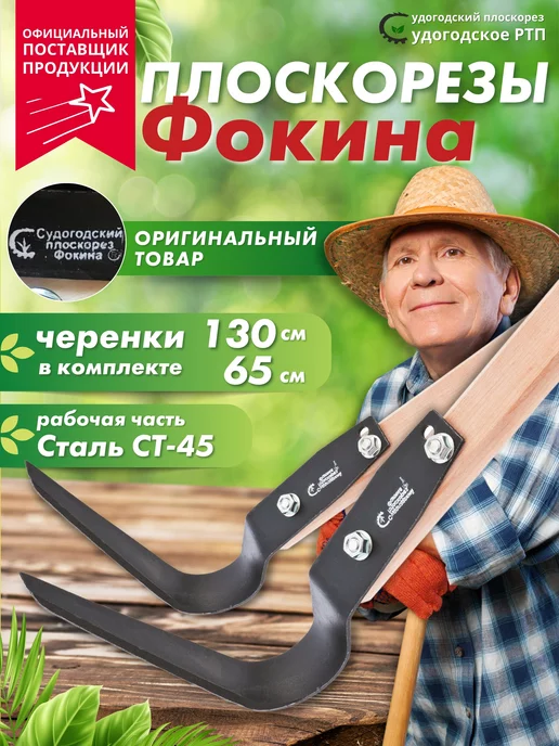 Плоскорез Фокина садовый инструмент