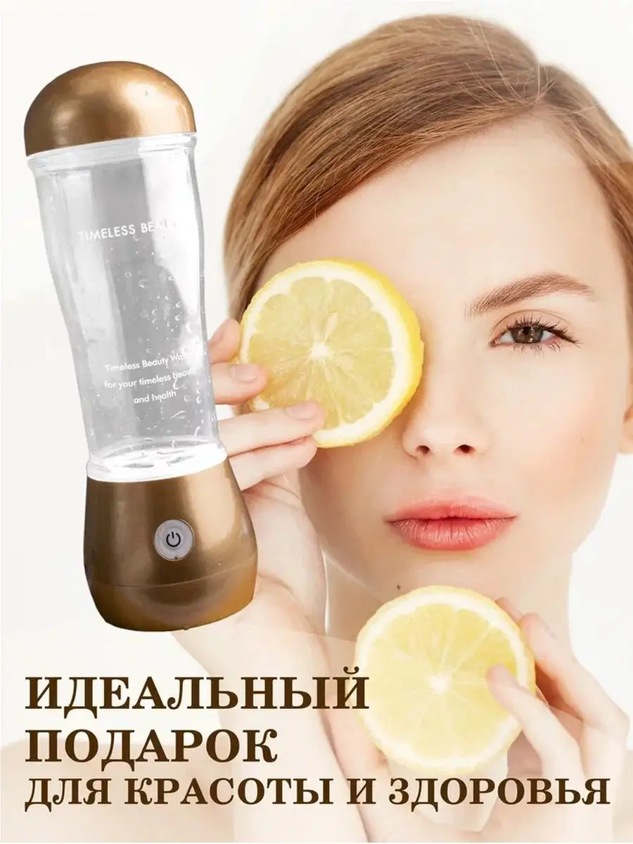 Японский генератор водородной воды Timeless Beauty купить по цене 6 301 ₽ в  интернет-магазине Wildberries | 34063511