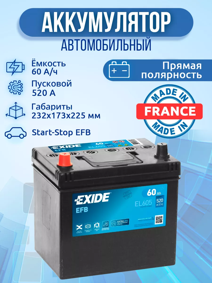 EXIDE Аккумулятор автомобильный 60 ач 520 А, прямая полярность efb