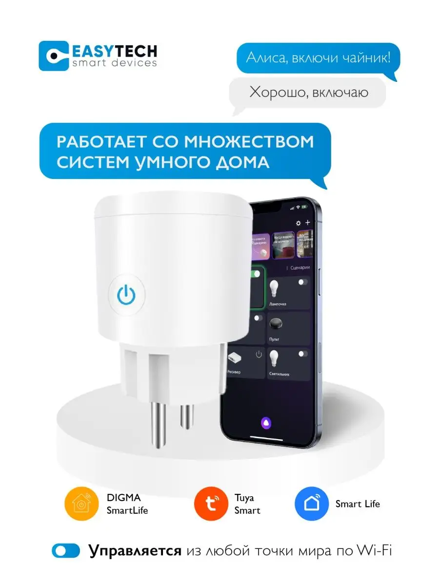 Умная Wi-Fi розетка с Алисой