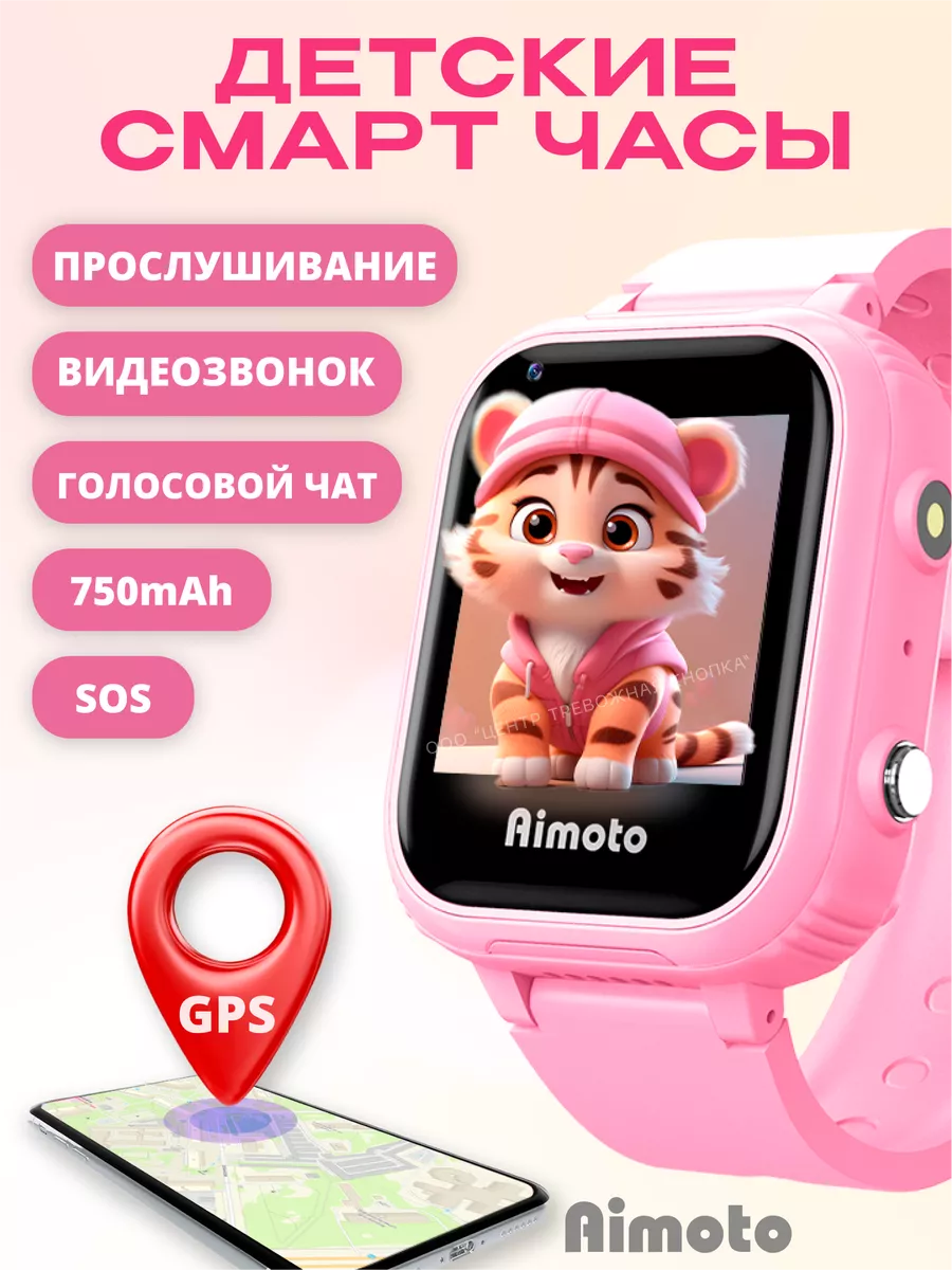 Cмарт часы для детей умные PRO 4G с GPS Aimoto купить по цене 552 500 сум в  интернет-магазине Wildberries в Узбекистане | 34109326