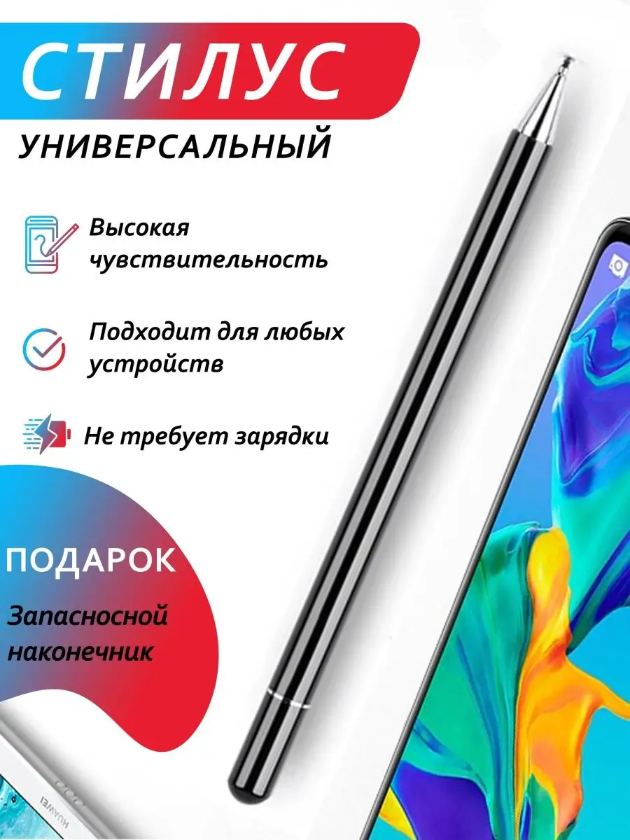 I-B-Tec Стилус для телефона планшета