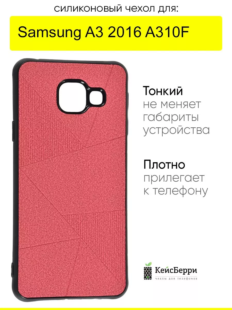 Чехол для Samsung Galaxy A3 2016 A310F, серия Abstraction КейсБерри купить  по цене 359 ₽ в интернет-магазине Wildberries | 34136077