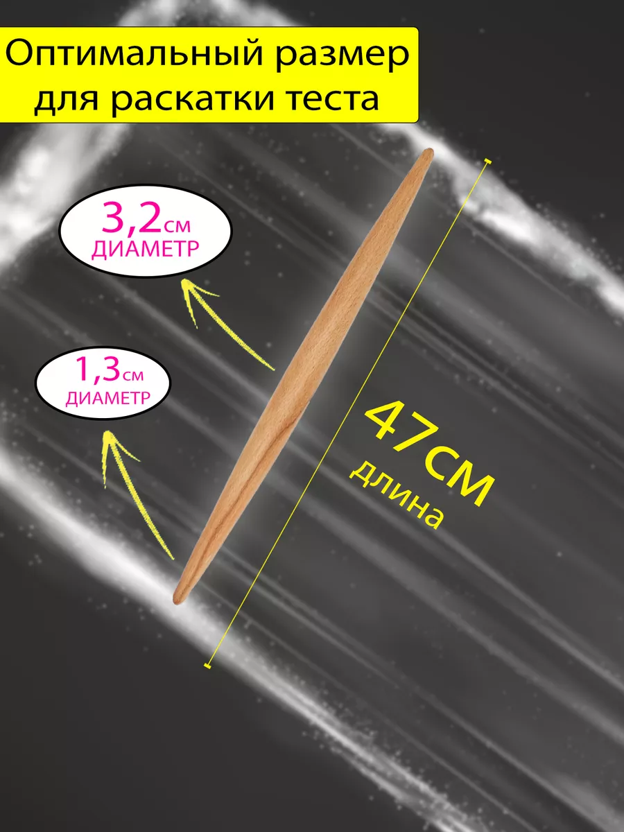 Закажи-Дома Скалка деревянная для раскатки теста тонкая