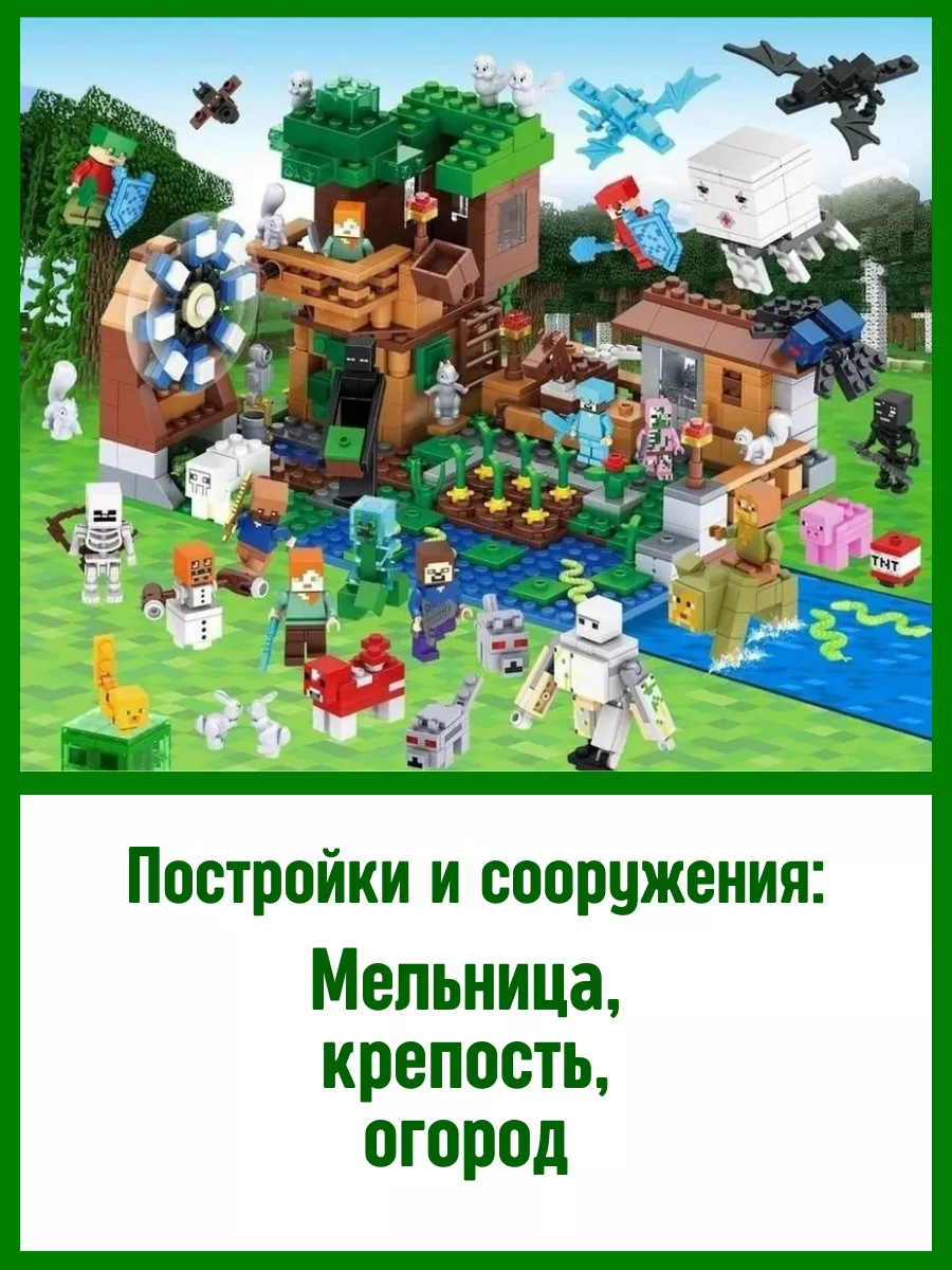 Конструктор Minecraft Майнкрафт Дом компания Стива Все Герои