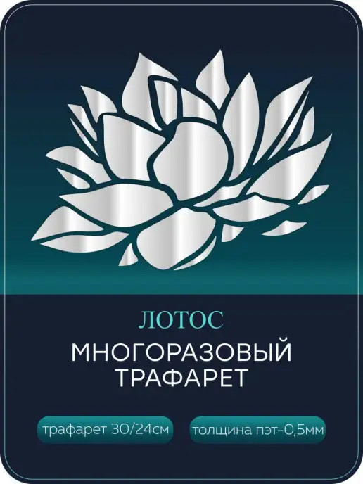 Eywa Deco Трафарет для стен