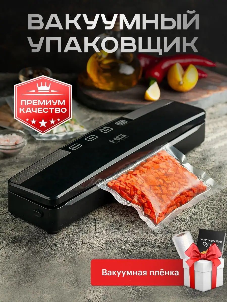 Вакуумный упаковщик продуктов Home Gadget купить по цене 1 875 ₽ в  интернет-магазине Wildberries | 34225170