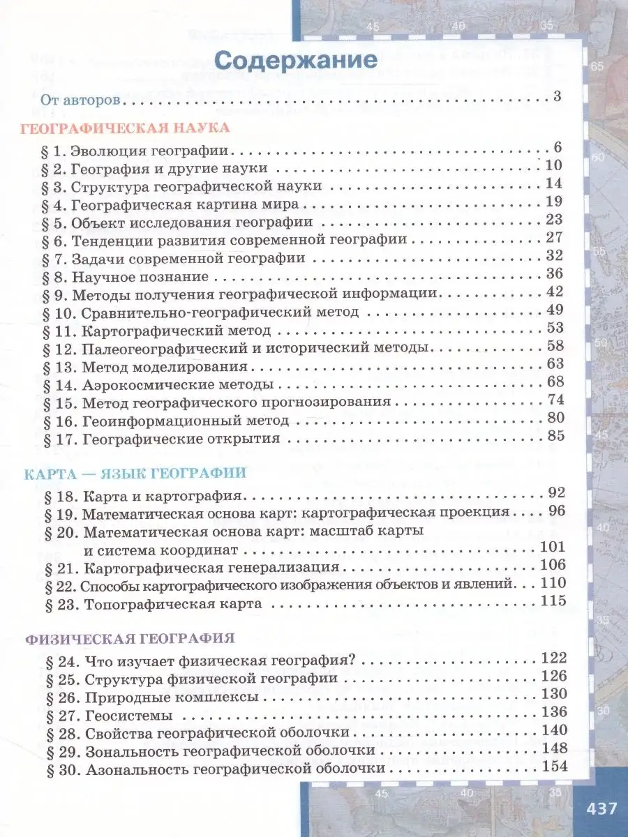 География 11 класс. Углубленный уровень. Учебник. ФГОС Русское слово купить  по цене 964 ₽ в интернет-магазине Wildberries | 34247626