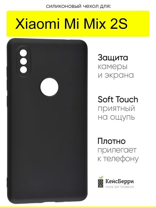 КейсБерри Чехол для Xiaomi Mi Mix 2S, серия Soft