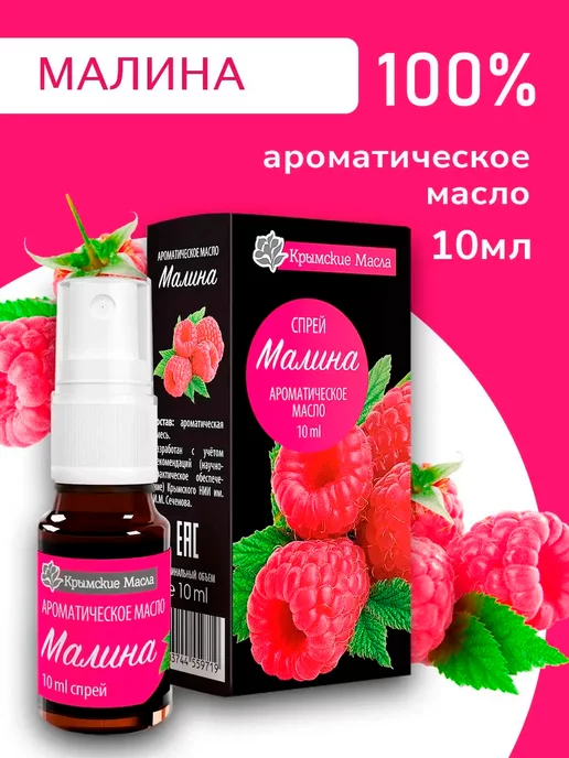 Купить Эфирное Масло Малины