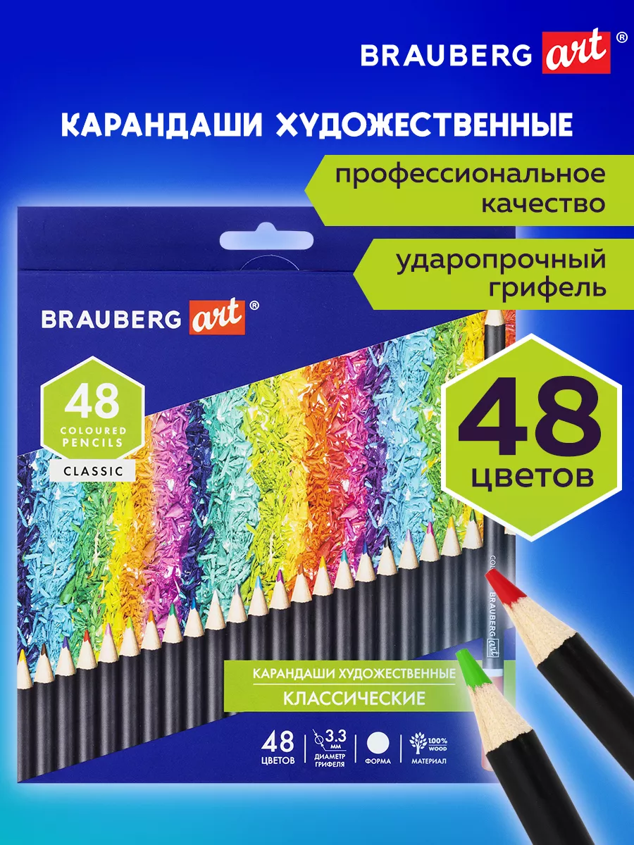 Карандаши цветные художественные для рисования, 48 цветов Brauberg купить  по цене 21,09 р. в интернет-магазине Wildberries в Беларуси | 34284901