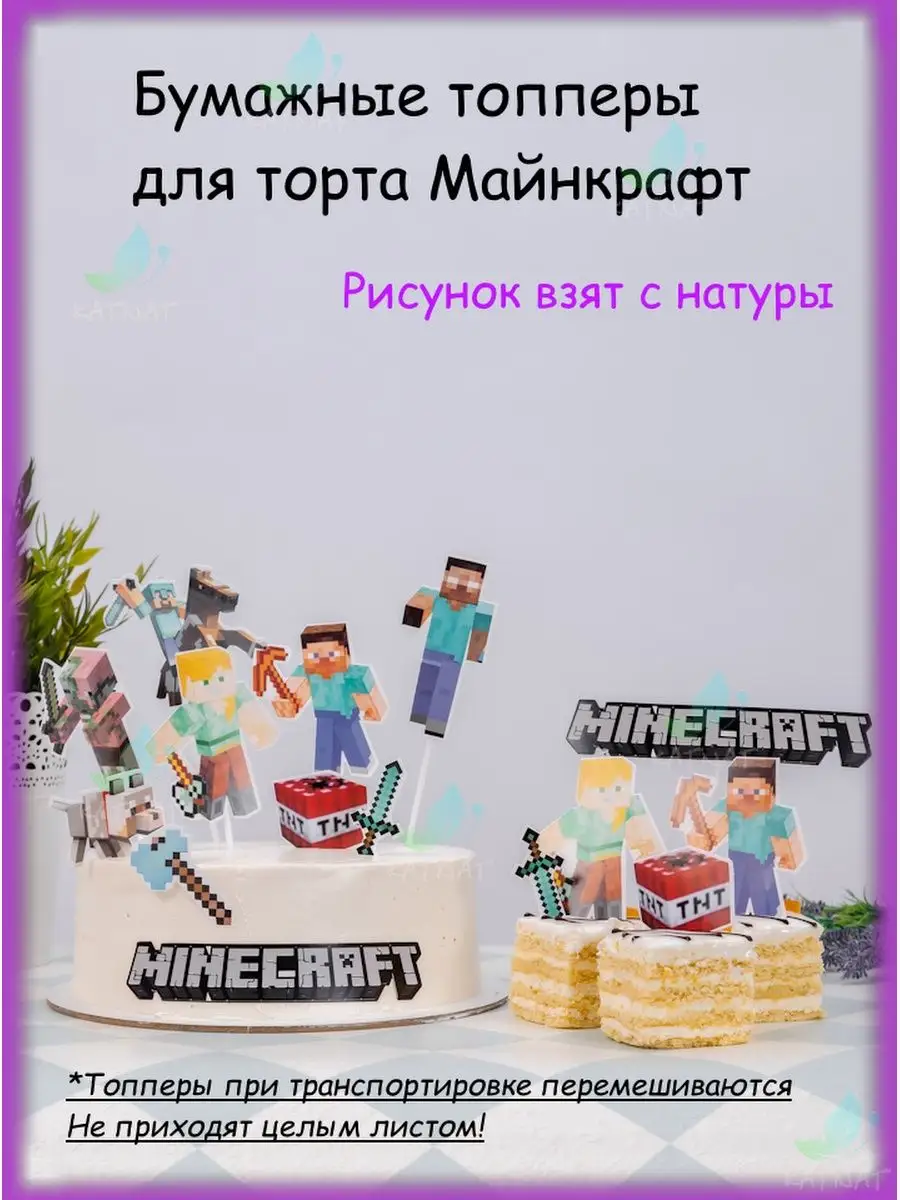 Топпер украшение детский для торта Minecraft KatNat купить по цене 220 ₽ в  интернет-магазине Wildberries | 34289067