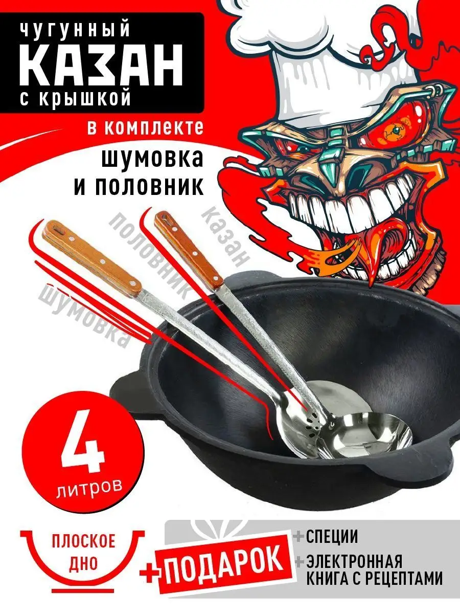 Узбекский казан чугунный с крышкой 4 л для костра и плиты CRAZY CHEF купить  по цене 2 024 ₽ в интернет-магазине Wildberries | 34290601