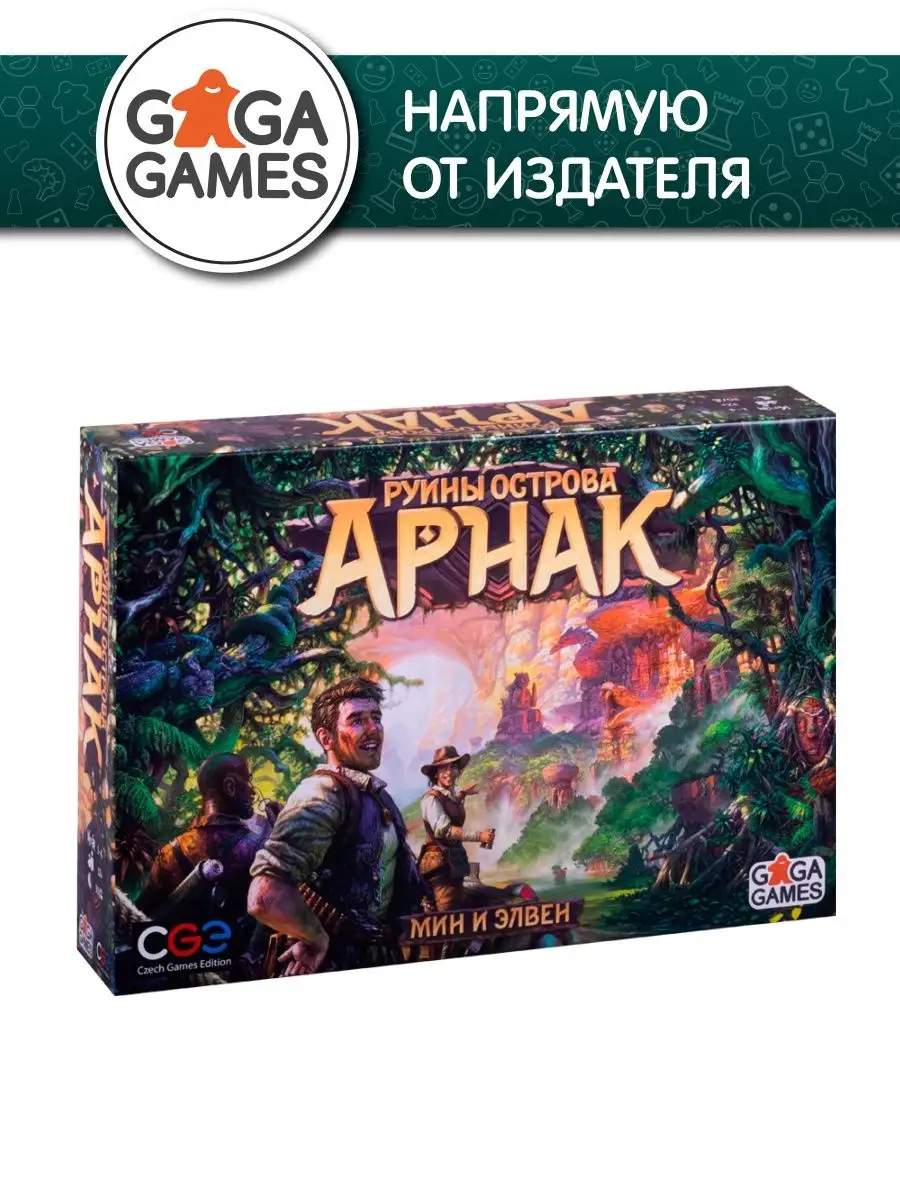 GaGa Games Стратегическая настольная игра Руины Острова Арнак