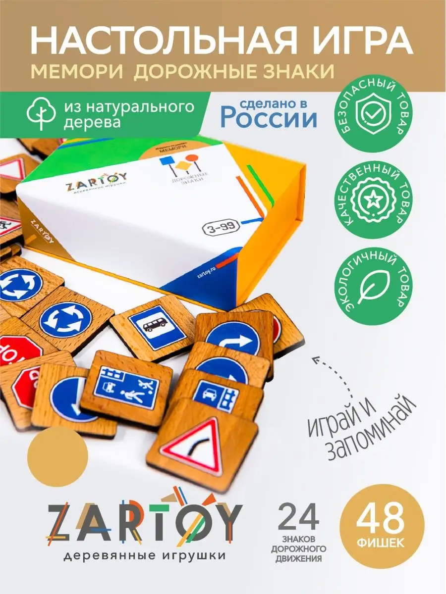 Zartoy ПДД для детей с пояснениями, игра мемо