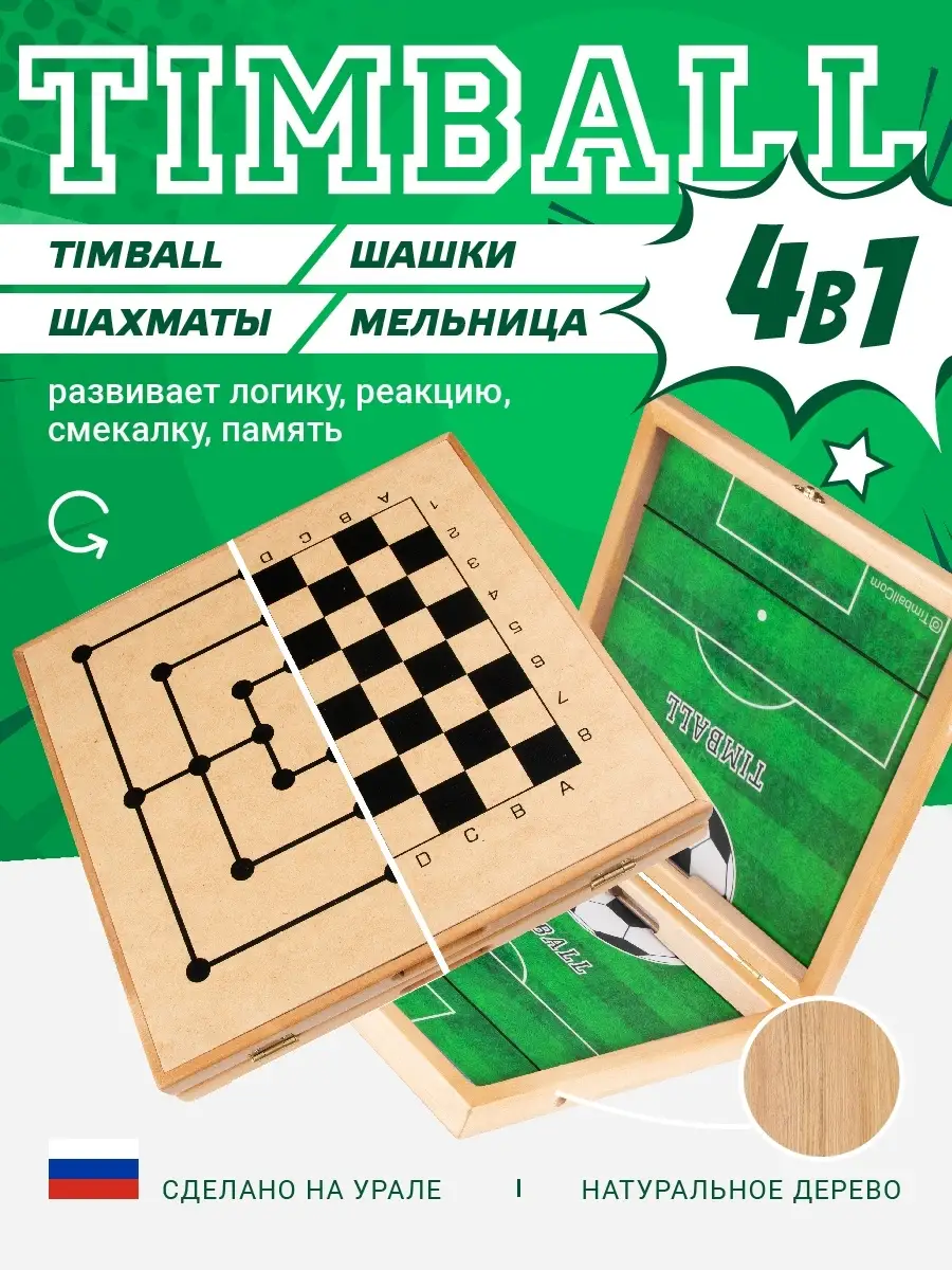 Timball Настольная детская игра, шахматы, вышибайка, чапай