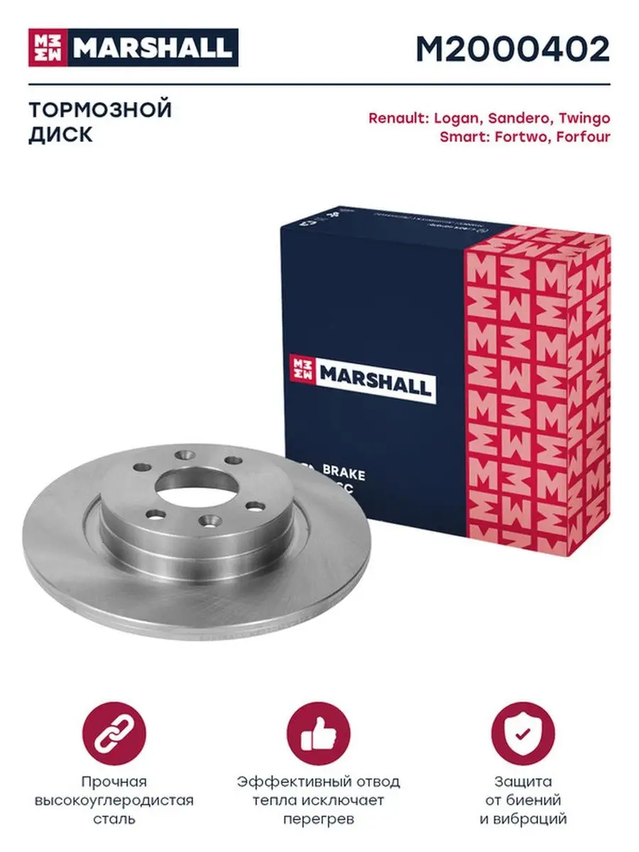 MARSHALL Autoparts Диск передний для Рено: Logan, Sandero