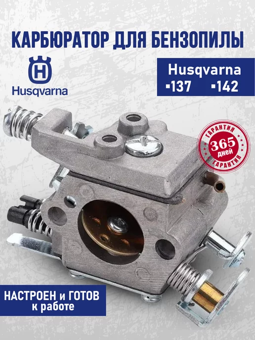 Набор для ремонта карбюратора Husqvarna 137 /142 мембраны 5300352-69 PARTS HR-H029 / 137-29/1400085