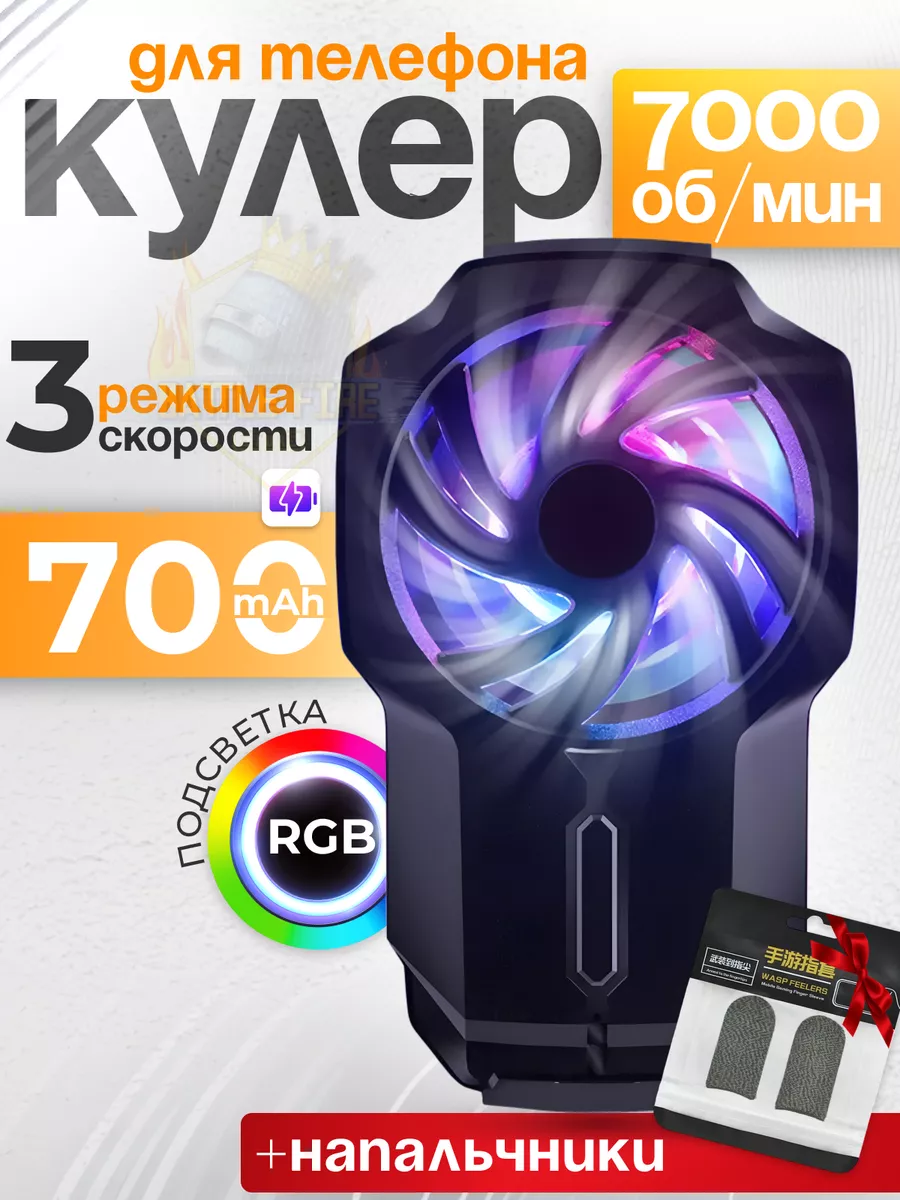 Кулер для телефона охлаждение осевое 7000 об мин Battle Fire Store купить  по цене 581 ₽ в интернет-магазине Wildberries | 34427770