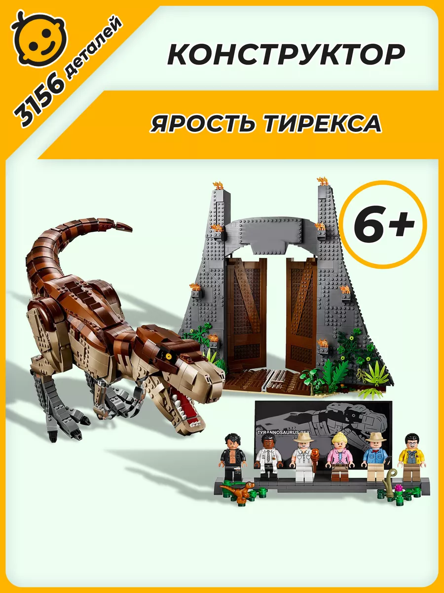 Конструктор набор Мир Юрского периода Ярость Тирекса 3156 д LEGO купить по  цене 11 510 ₽ в интернет-магазине Wildberries | 34493987