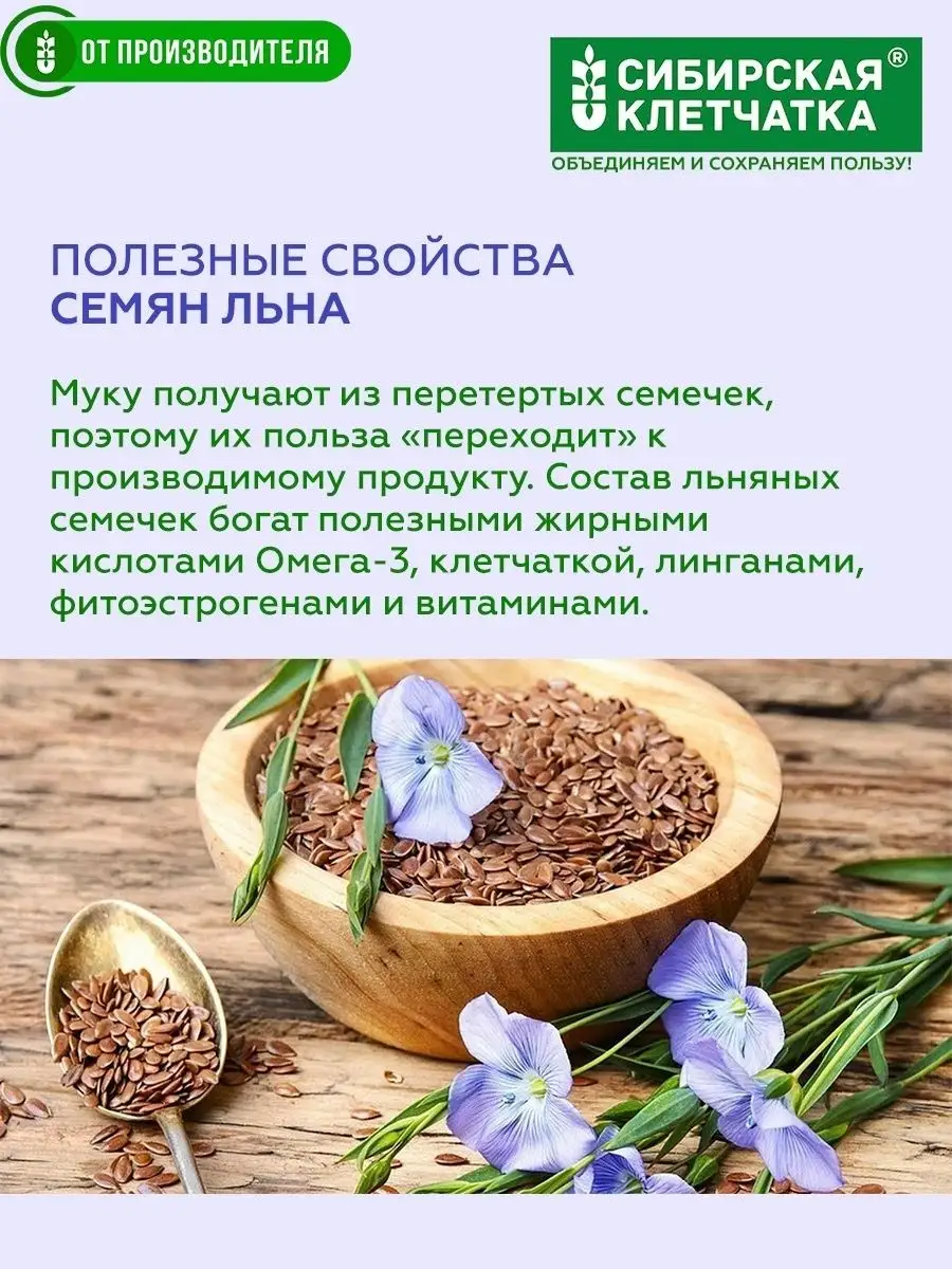 Семена льна для похудения отзывы худеющих. Клетчатка льна для похудения. семена льна с ягодами. сибирская клетчатка льняная с фруктами. сибирская клетчатка витаминная поляна.