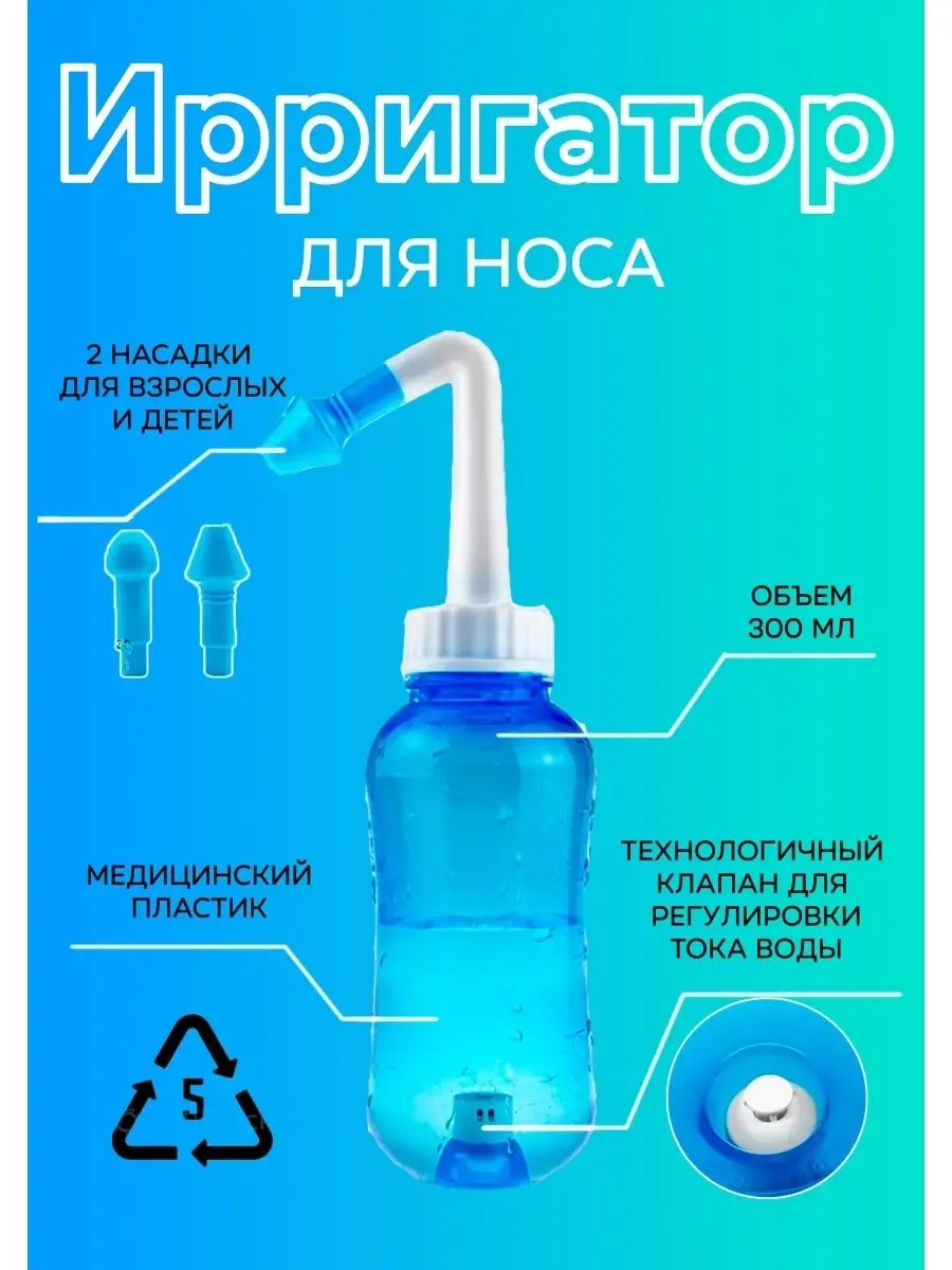 Ирригатор портативный Промывание носа для носа Waterpulse купить по цене 0  сум в интернет-магазине Wildberries в Узбекистане | 34534154