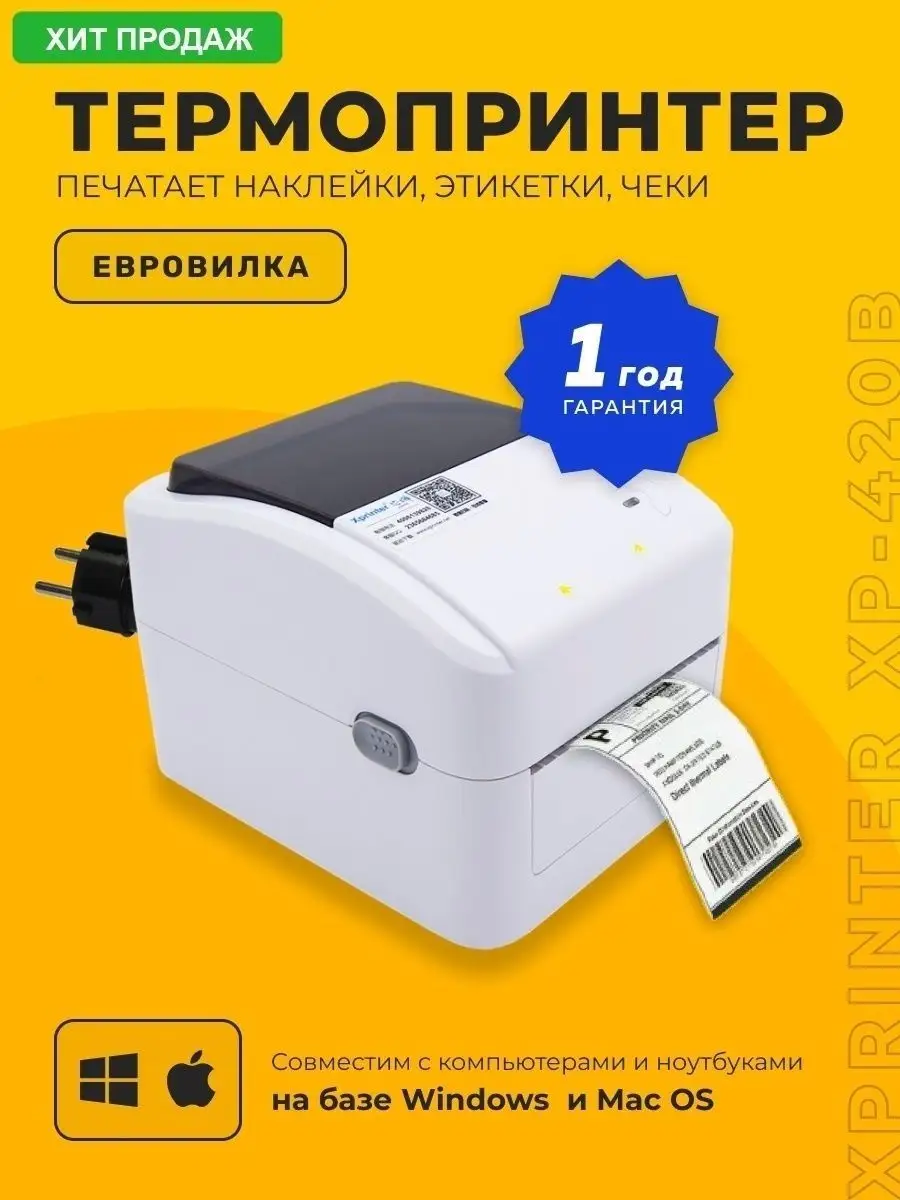 Принтер печати этикеток, чеков, штрих-кодов Xprinter купить по цене 0 сум в  интернет-магазине Wildberries в Узбекистане | 34556845