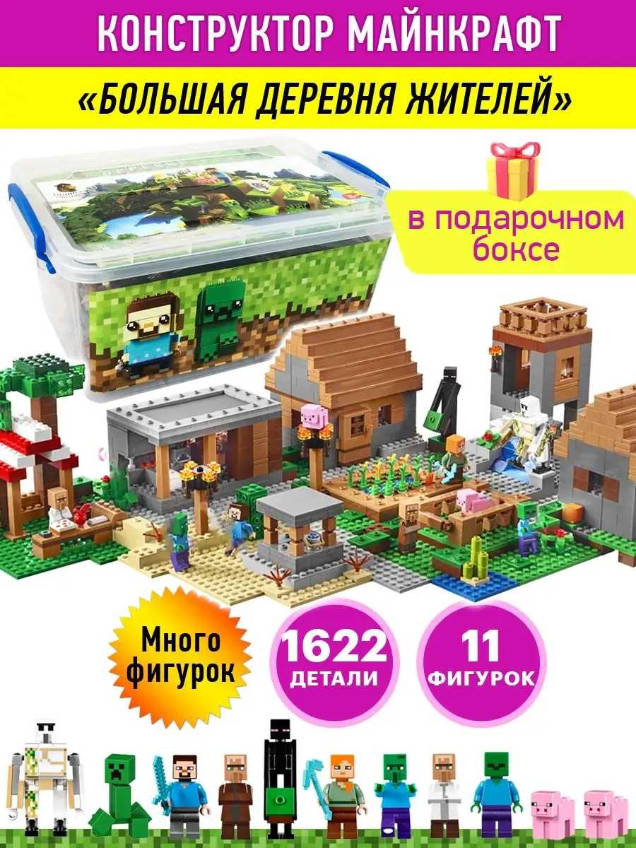 Конструктор Майнкрафт Большая деревня жителей Minecraft купить по цене 0  сум в интернет-магазине Wildberries в Узбекистане | 34573564