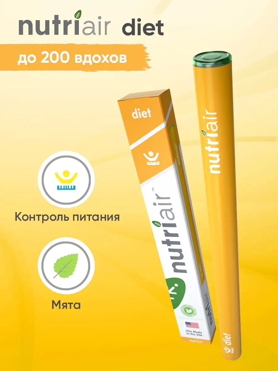 Ингалятор витаминный Nutriair купить по цене 0 сум в интернет-магазине  Wildberries в Узбекистане | 34602072